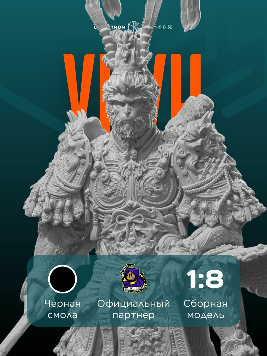 3D-фигурка "Сунь Укун" из видеоигры Black Myth: Wukong, черная, SLA-печать, 327 мм