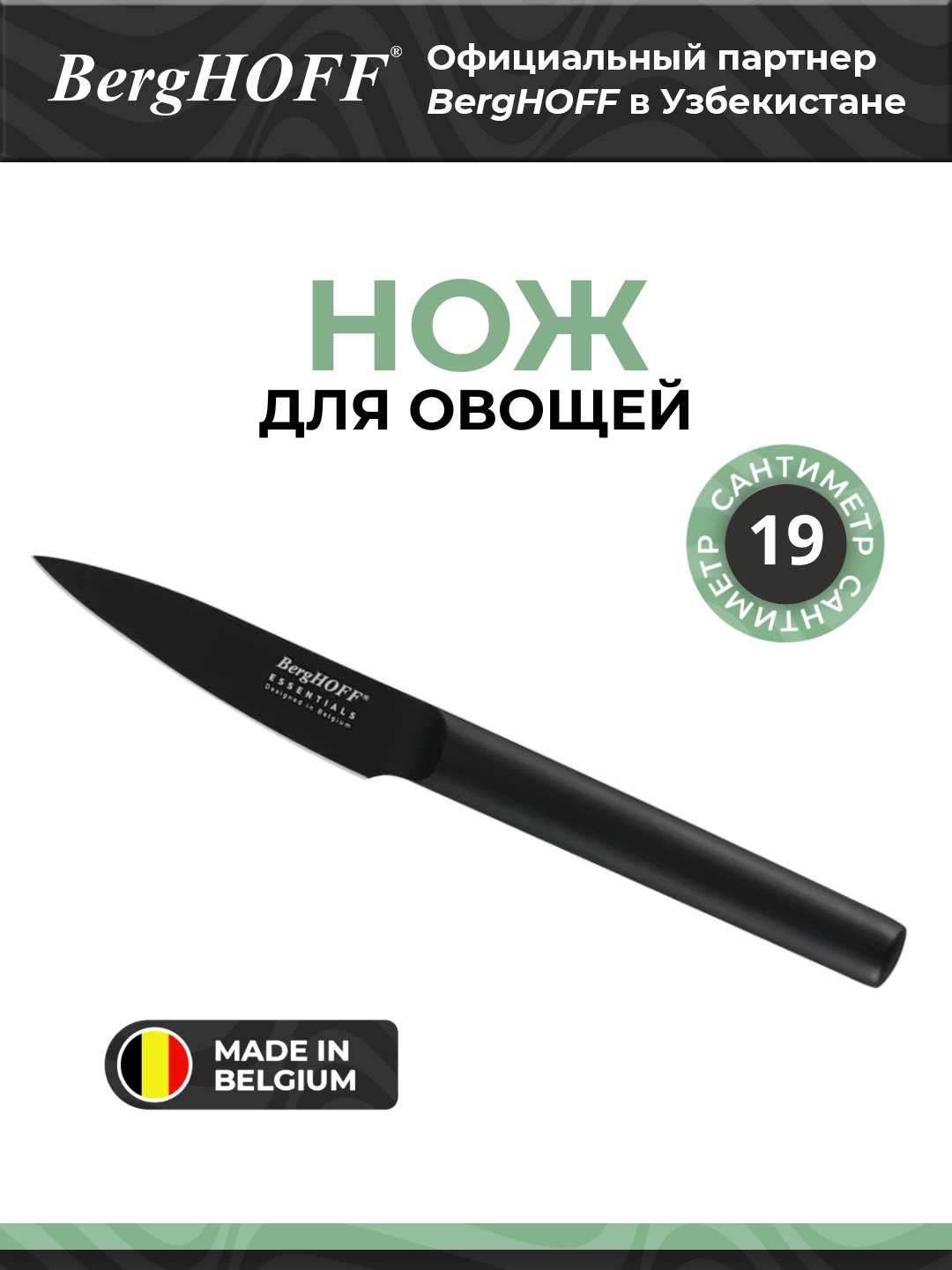 BergHOFF - Нож для овощей Kuro 8.5см - Essentials арт. 1309196