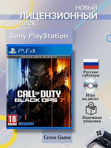 Изображение товара Игра Call of Duty: Black Ops 7 PS4 (PlayStation 4, Русские субтитры)