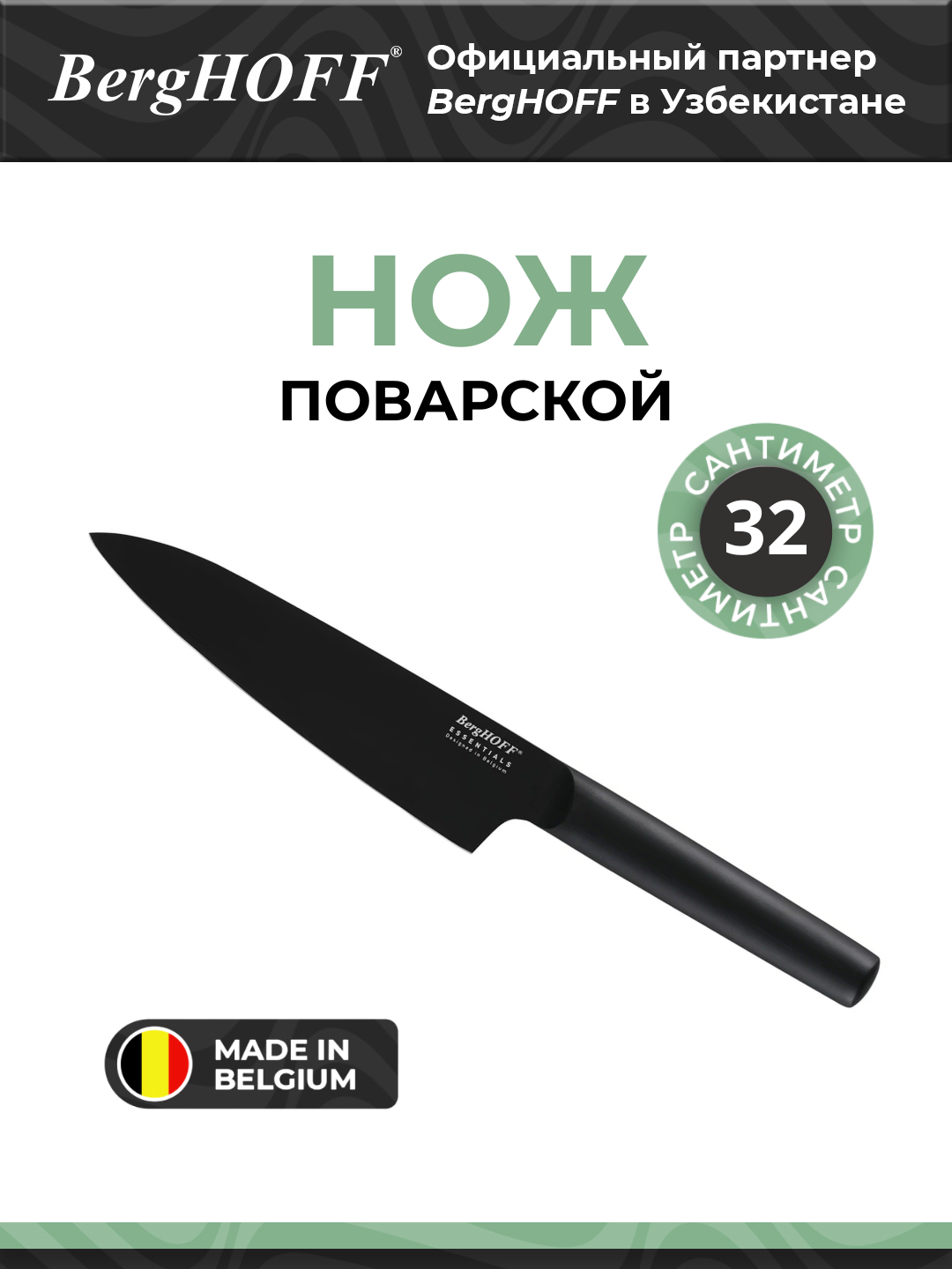 BergHOFF - Поварской нож Куро 19см - Essentials арт. 1309189