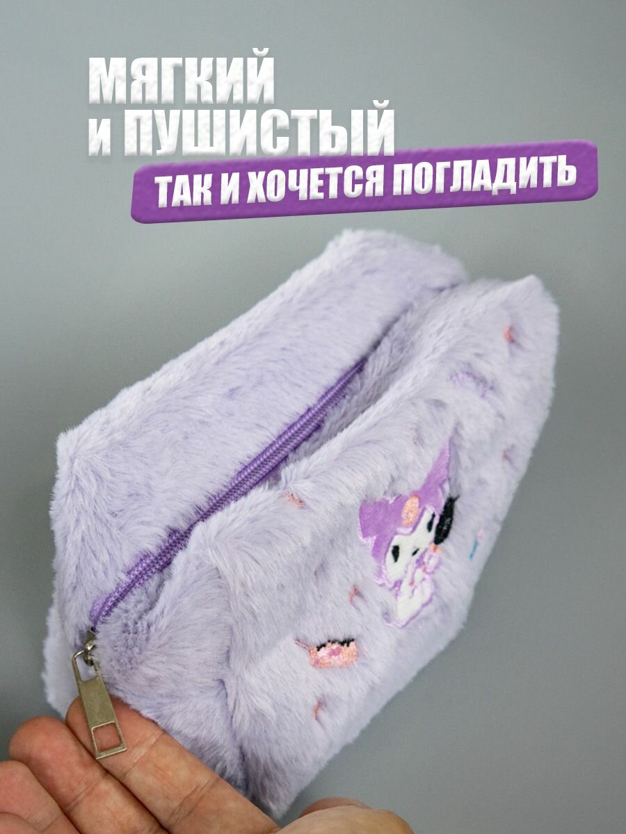Пенал школьный пушистый косметичка Куроми — фото 1