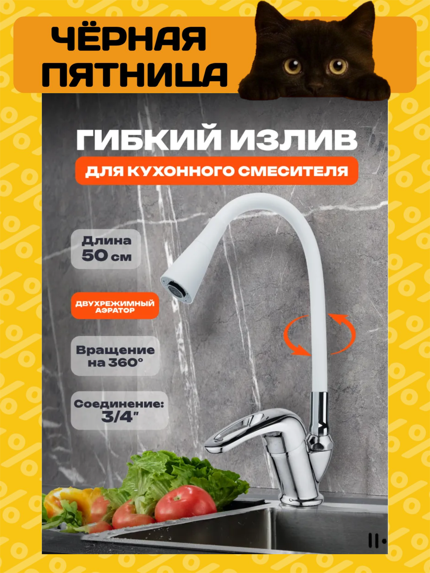 Гибкий излив для кухонного смесителя силиконовый 50 см 2 режима вращение на 360 градусов белый