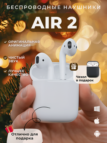 Изображение товара Наушники беспроводные Air 2, вкладыши, Bluetooth, с микрофоном для iPhone/iOS и Android