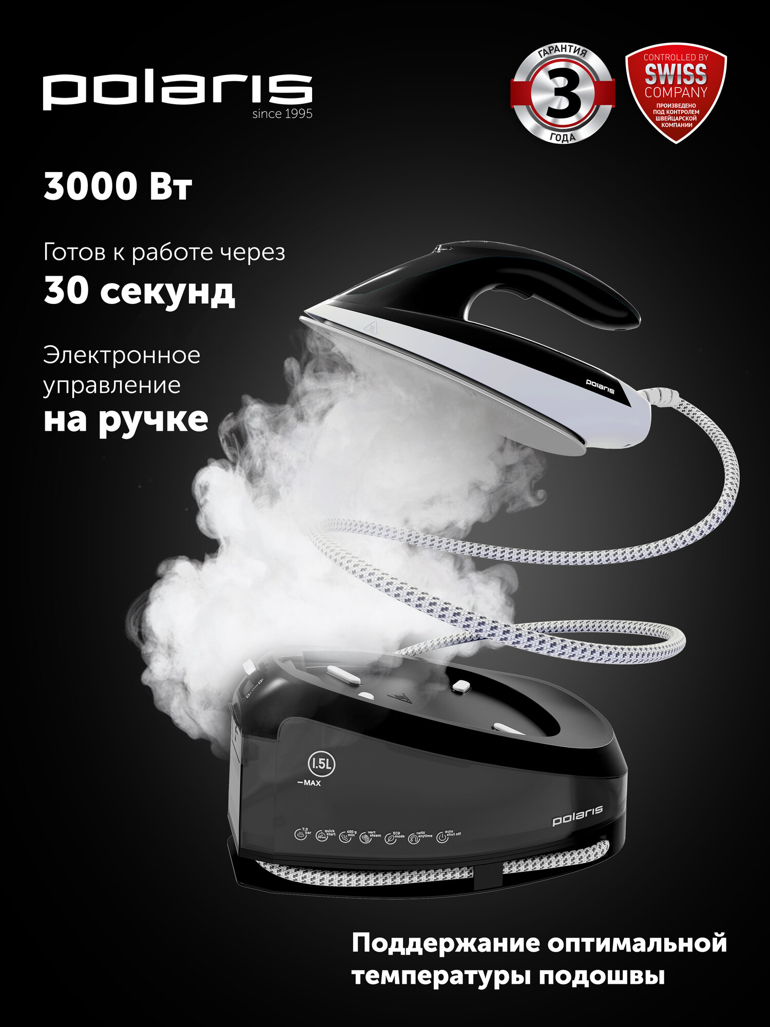 Парогенератор с керамической подошвой Polaris PSS 7510K белый/черный