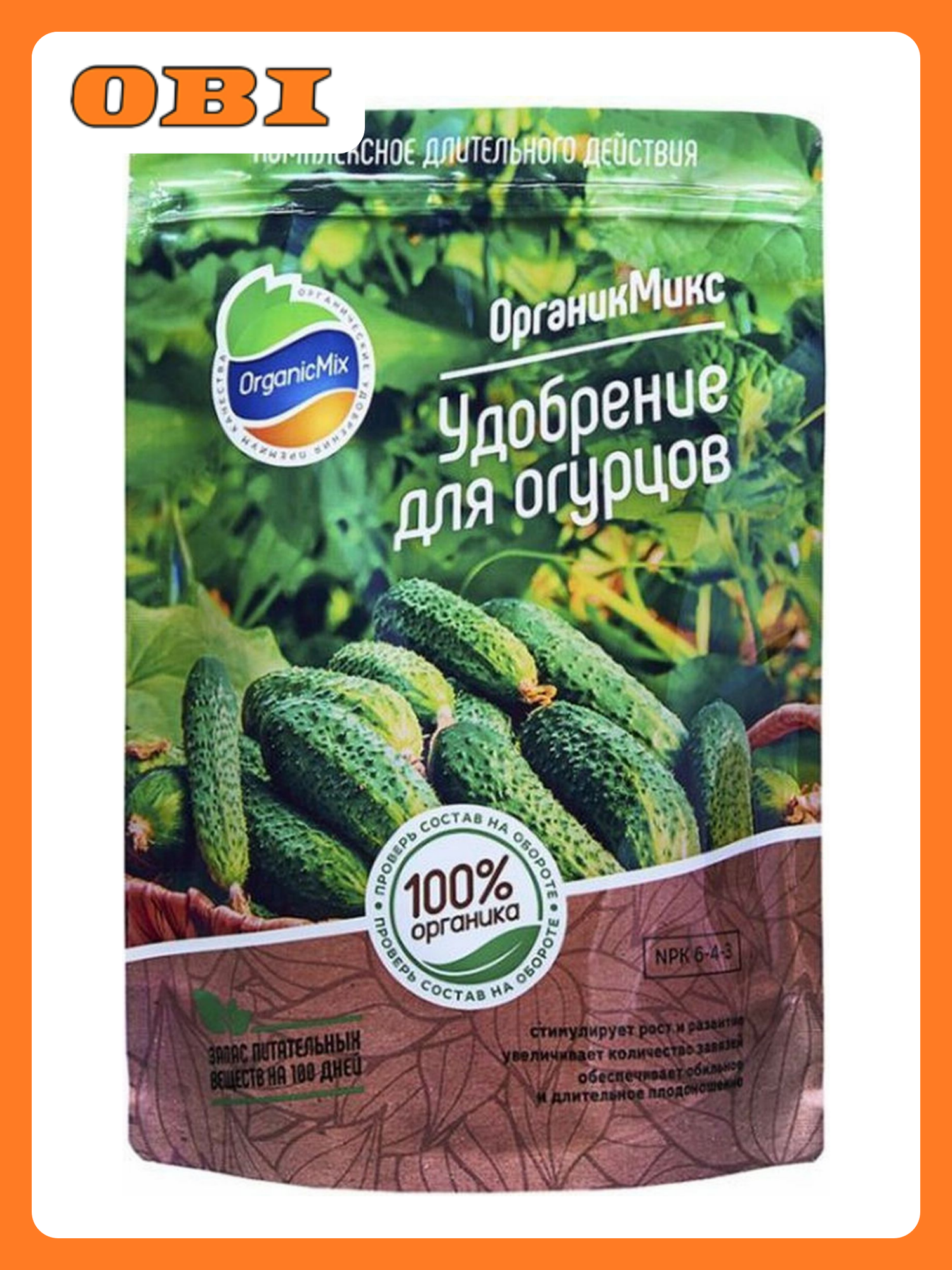 Удобрение OrganicMix для огурцов 850 г  комплексное