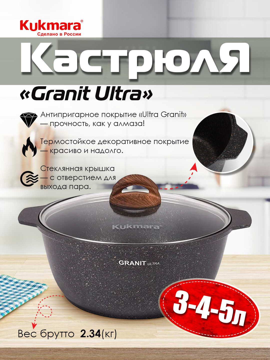 Кастрюля Kukmara Granit Ultra 8 л | литая антипригарная посуда с крышкой | для плова, супа, тушения