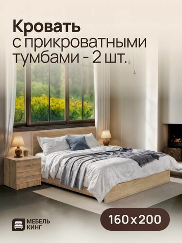 Изображение товара Кровать двуспальная 160х200 Амелина с тумбами прикроватными 2 шт, дуб сонома, Мебель Кинг
