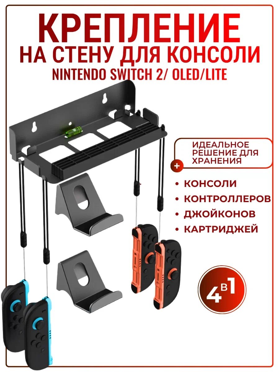 Крепление на стену для консоли Nintendo Switch 2/Switch OLED