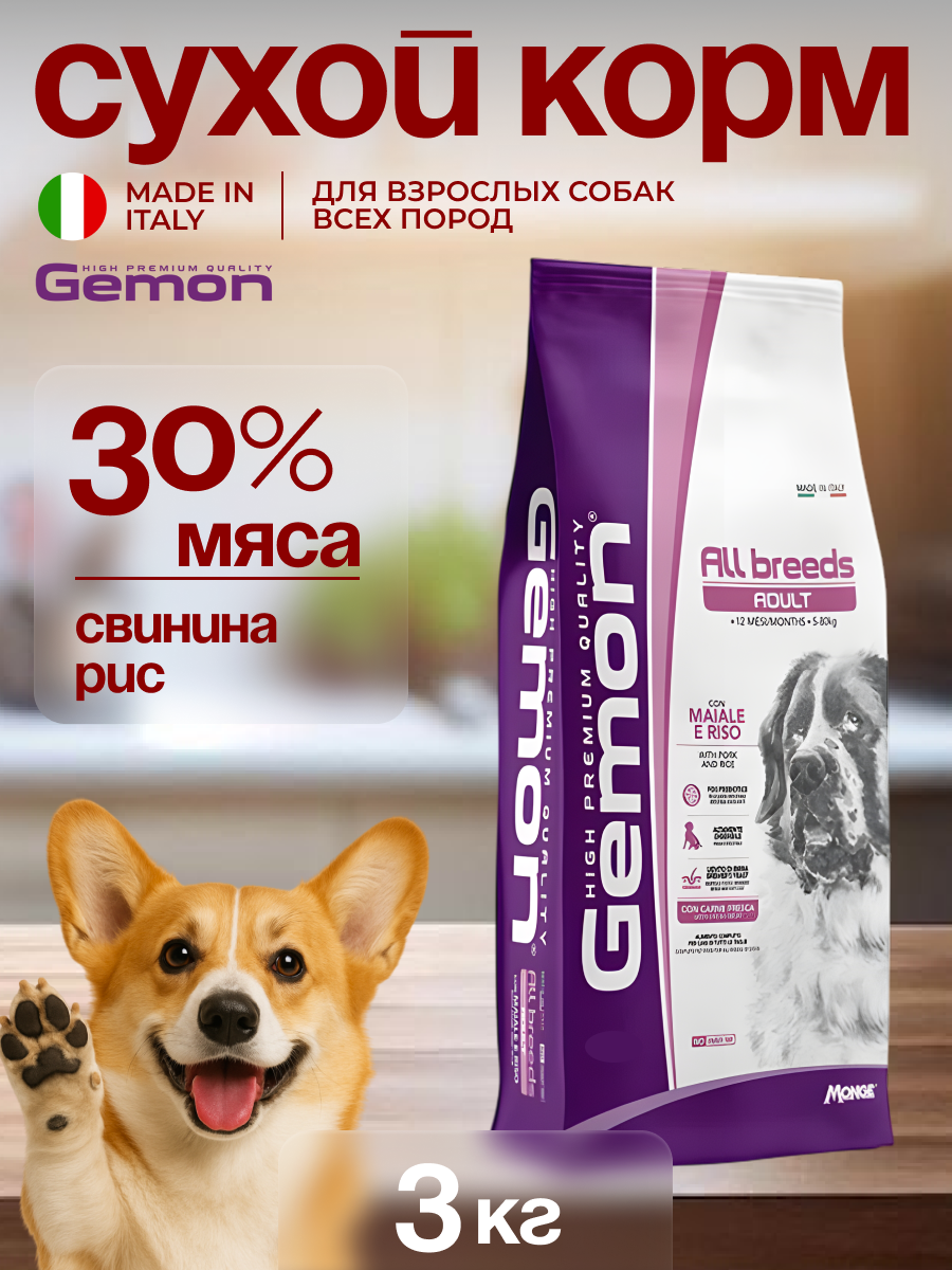 Сухой корм для собак со свининой и рисом Gemon Dog Medium Adult 3кг