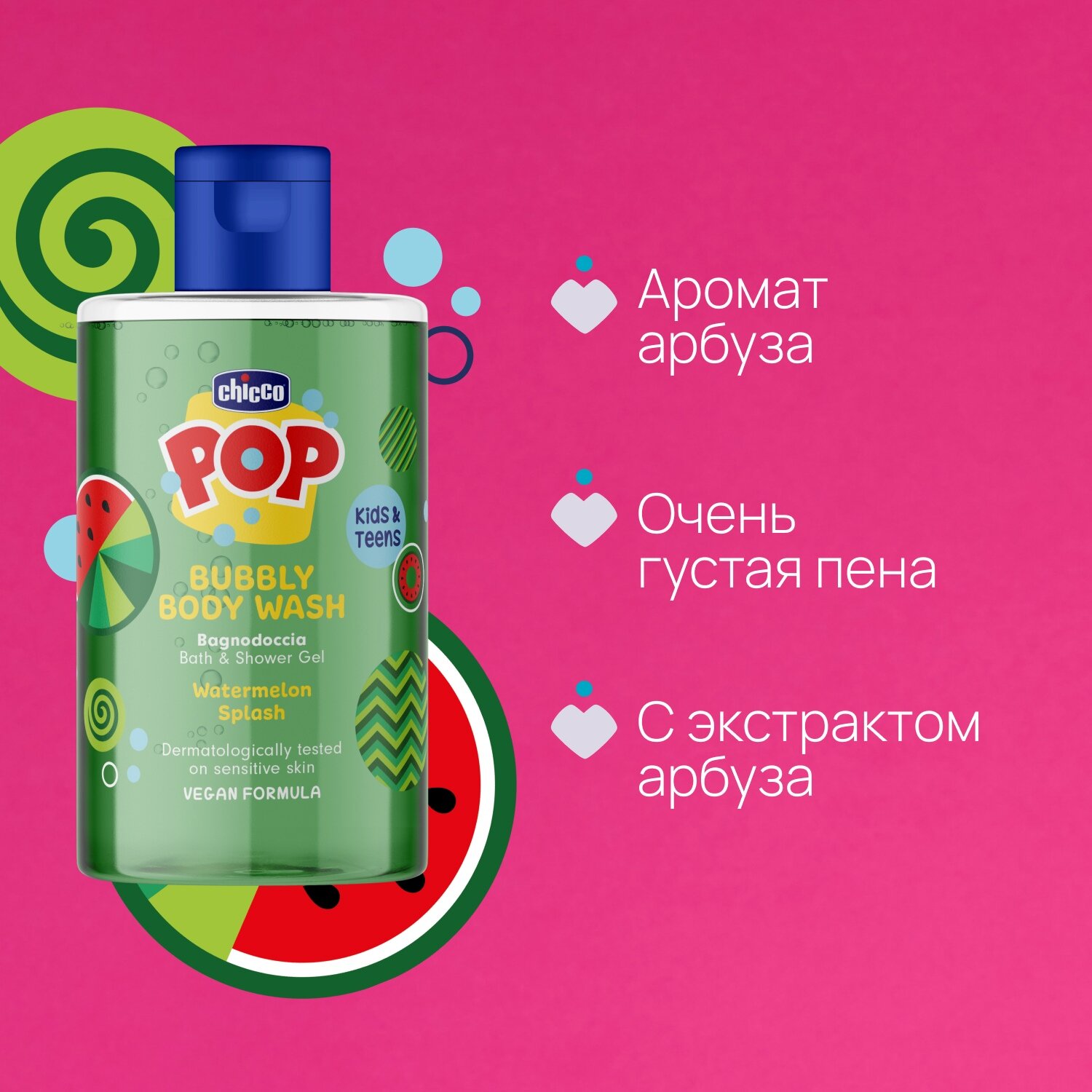 Гель для душа Chicco Pop Арбуз для детей и подростков 300 мл — фото 1