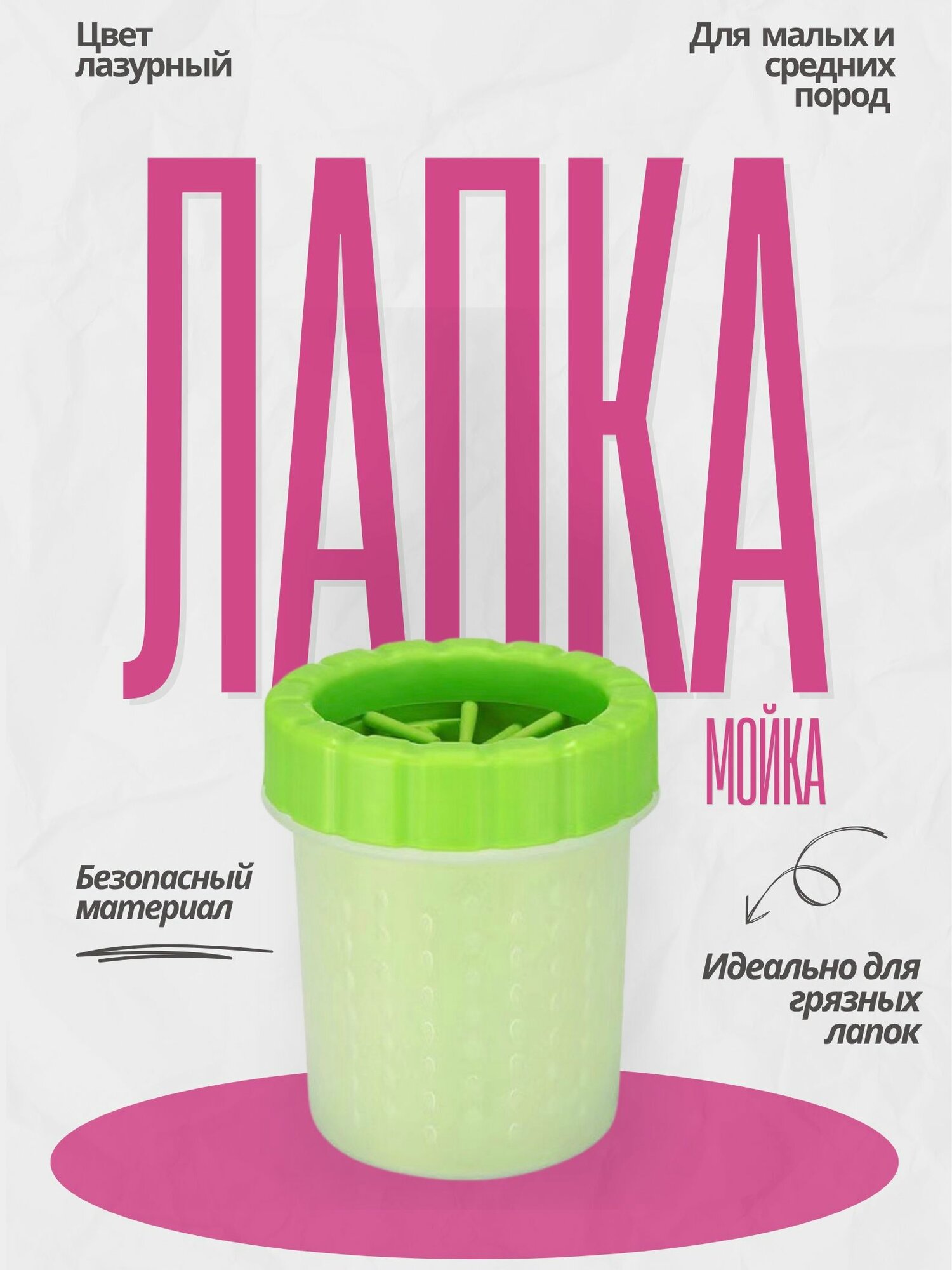 Лапомойка для собак