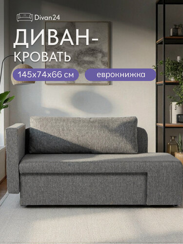 Изображение товара Диван-кровать Divan24 Дуэ, раскладной, тёмно-серый, рогожка, еврокнижка, ящик для белья