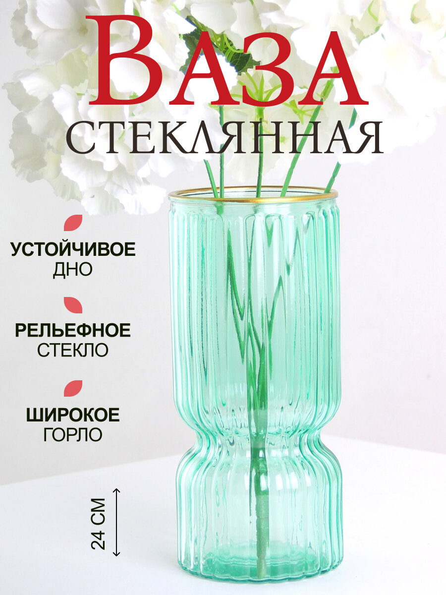 Ваза Песочные часы 24 см изумрудная прозрачная с золотом