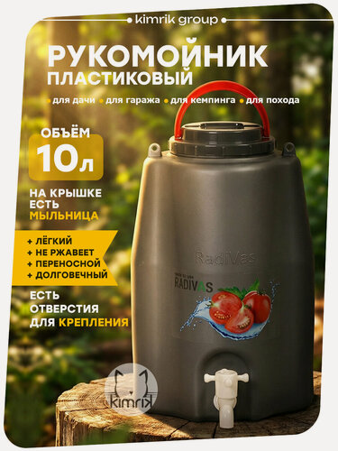 Изображение товара Рукомойник пластиковый переносной 10 литров, серый, с встроенной мыльницей и краном, Radivas