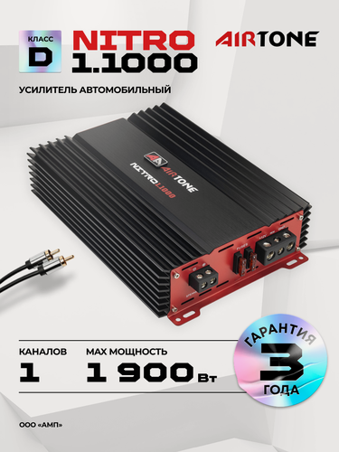 Изображение товара Усилитель автомобильный AirTone 1.1000 / Моноблок / Одноканальный /