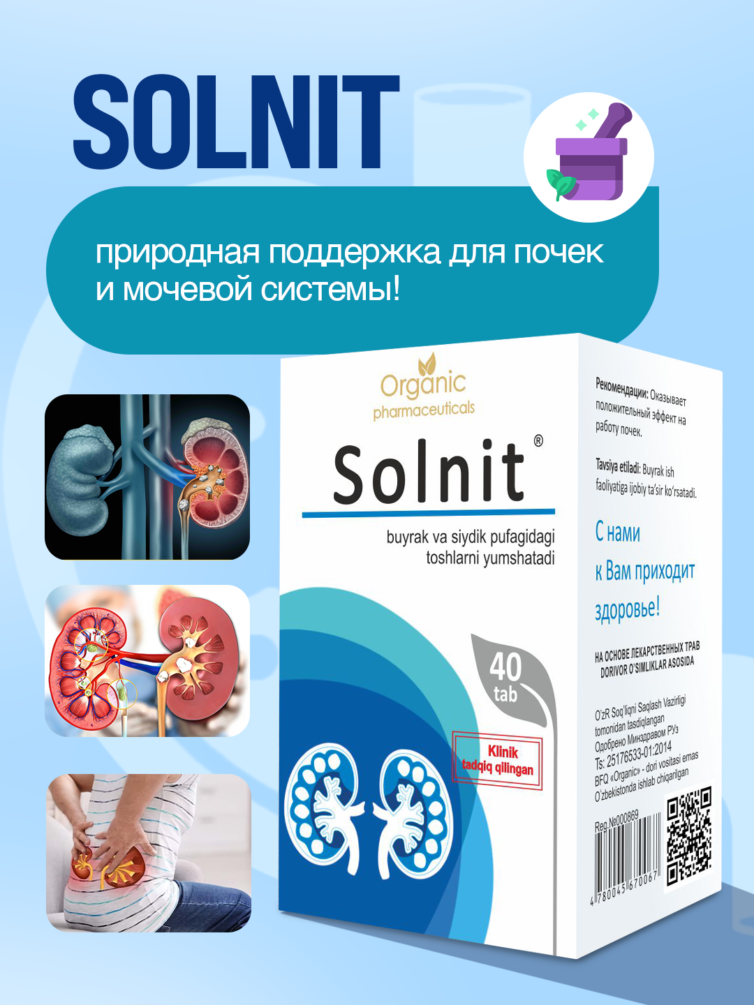Солнит фитокомплекс - поддержка функции почек и мочевыводящих путей, 40 шт