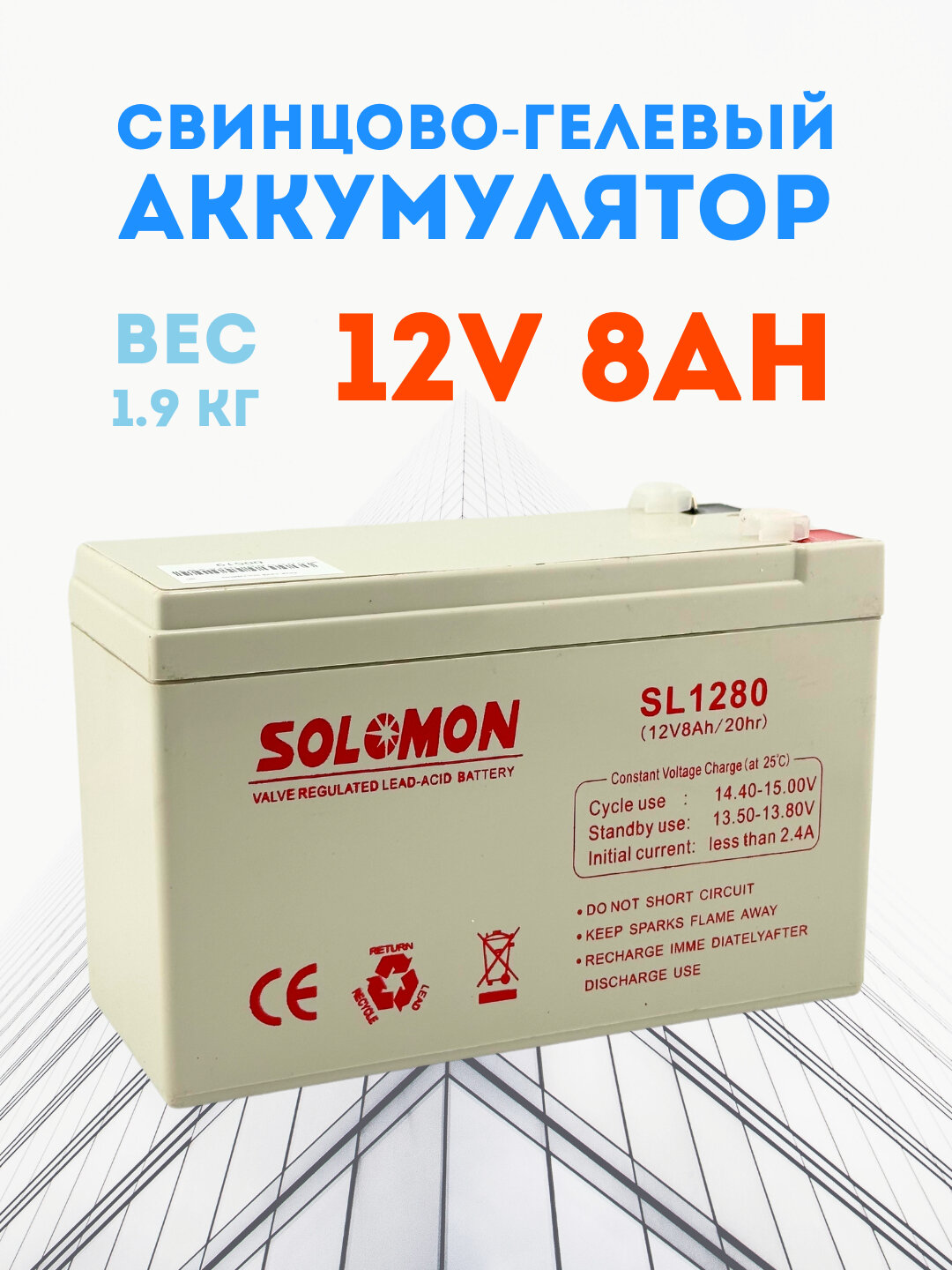 Аккумулятор SOLOMON, 12В, 8Ач, для ИБП, универсальный, свинцово-кислотный