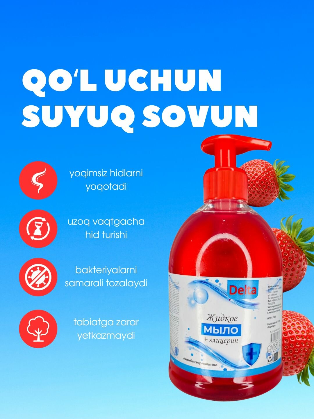 Жидкое мыло «Дельта» для бережного ухода за руками. С ароматом клубники