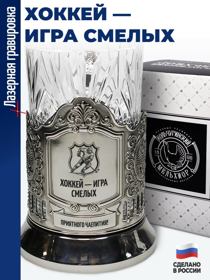 Подстаканник "Хоккей - игра смелых"
