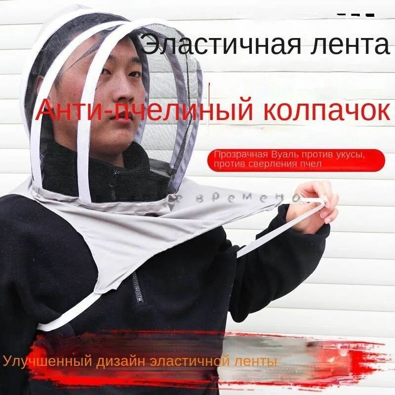 Шляпа пчеловода, антимоскитный накомарник, сетка лицевая защитная от насекомых, защита при скосе травы
