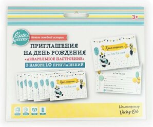 Приглашение Cute'n Clever Акварельное настроение, 10 шт.