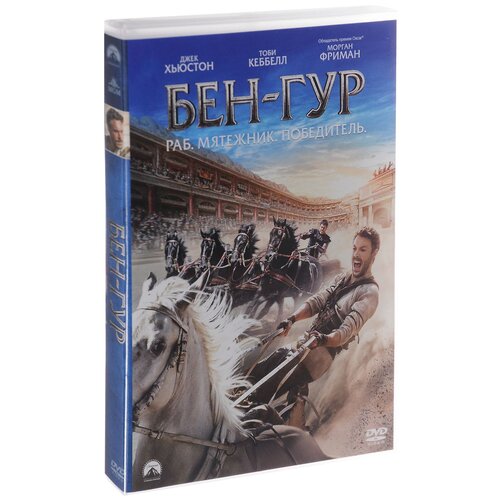 Бен-Гур (DVD)