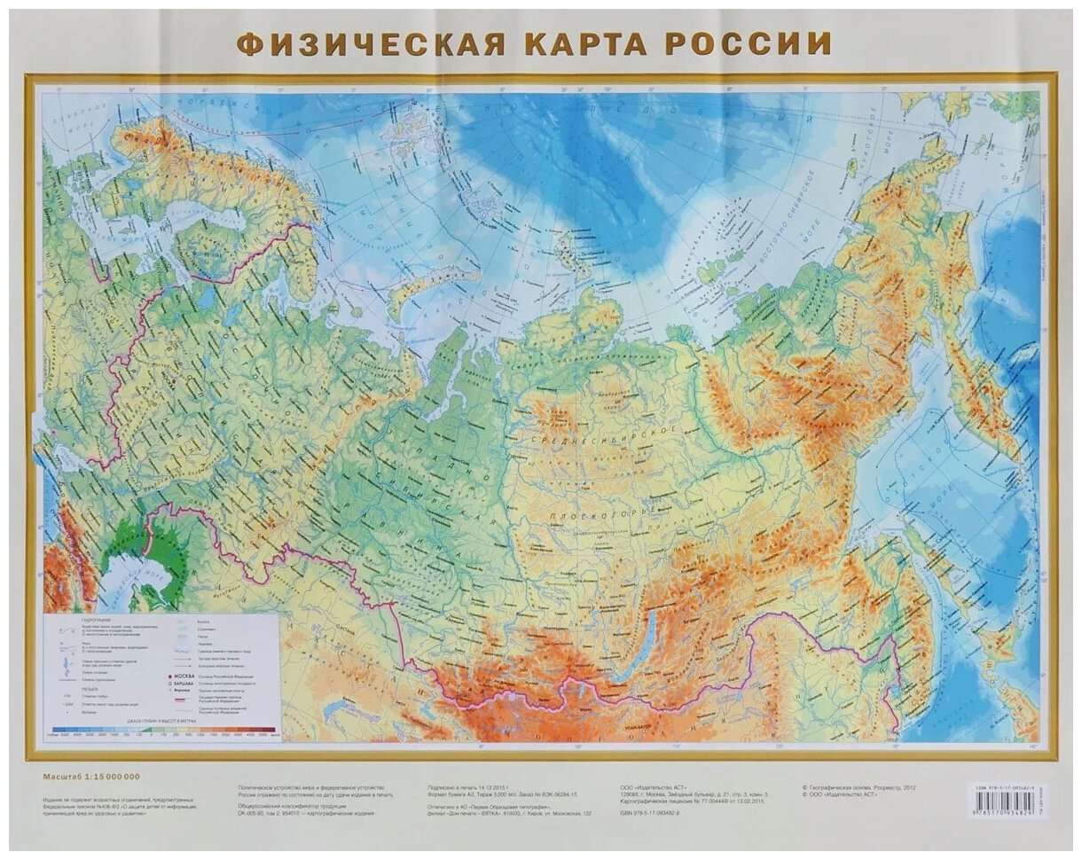 Физическая карта России. Федеративное устройство России ...