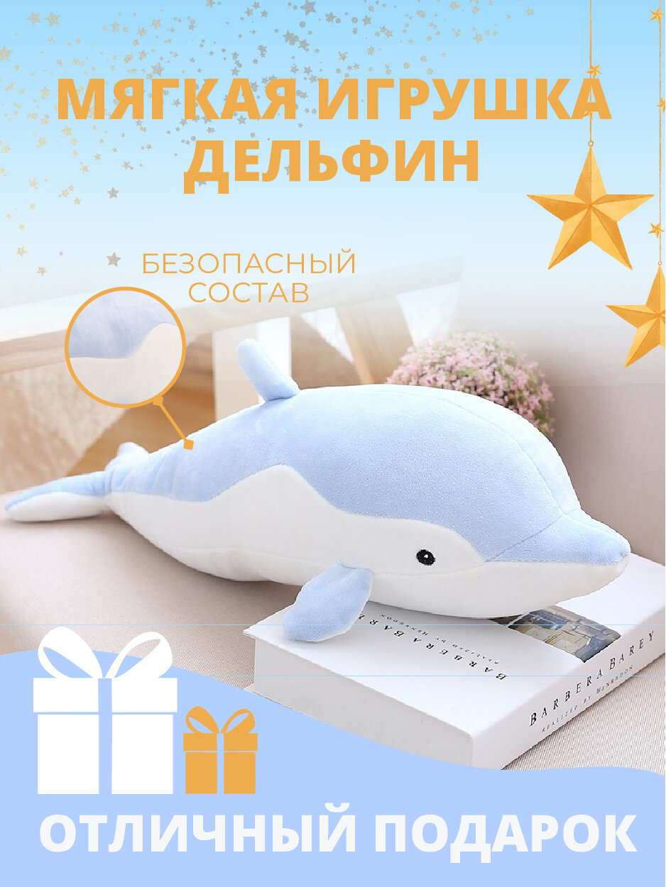 фото Игрушка-подушка мягкая "Дельфин" 80 см для обнимашек