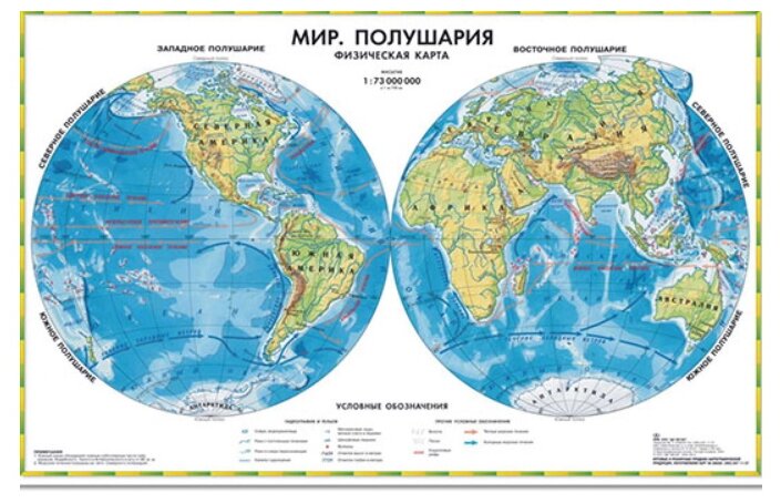 _Карта Мира физич. Полушария 1:73 000 000 (настольн, ламинир, капс.) (58*38) (Ди Эм Би) [724]