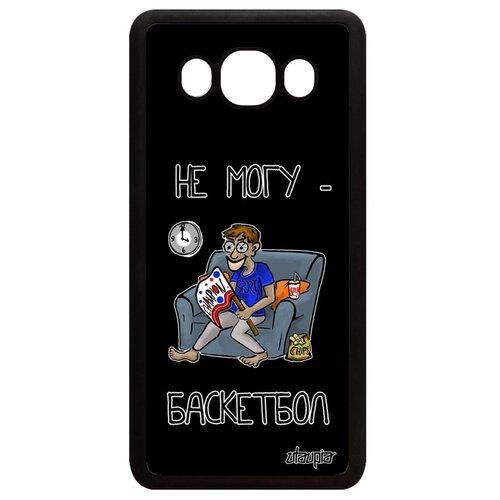 фото Чехол на мобильный samsung galaxy j5 2016, "не могу - смотрю баскетбол!" нба комикс utaupia