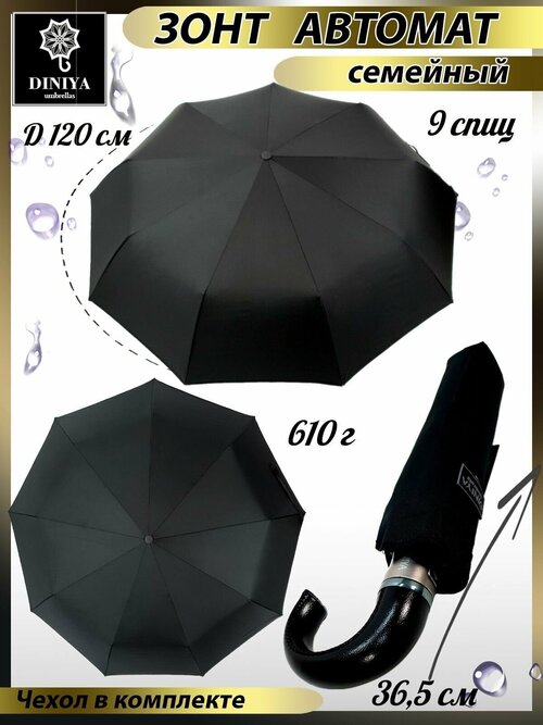 Зонт Diniya, черный
