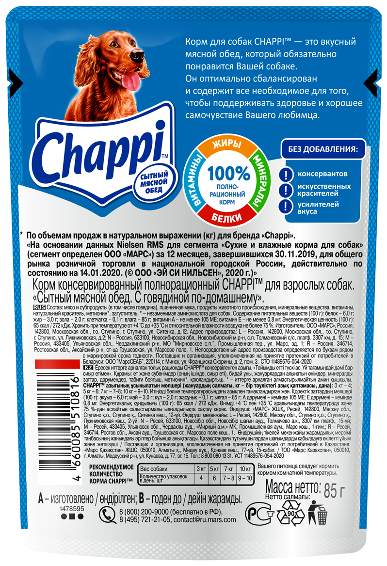 Chappi Влажный корм для собак Chappi Сытный мясной обед Говядина по-домашнему 85г 10222863 0,085 кг 43484 (10 шт)