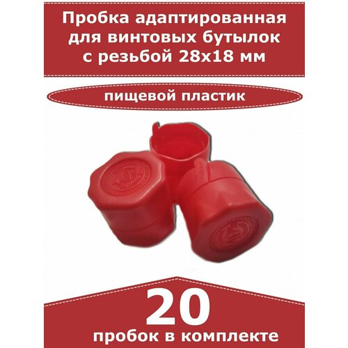 Пробка для винтовых бутылок с резьбой 28х18 мм красная - 20 шт 350₽