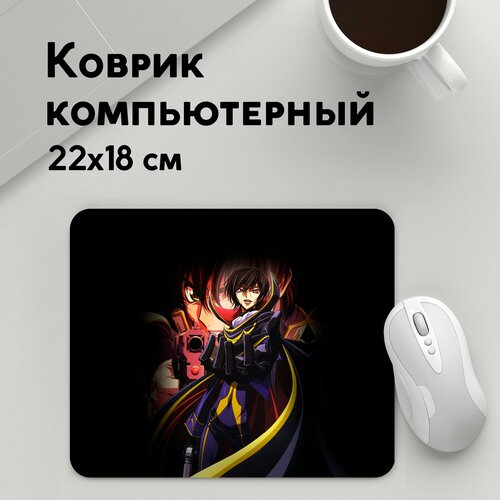 Коврик для мышки прямоугольный 220x180x3мм / Аниме / Code Geass / 8 коврик для мышки прямоугольный code vein