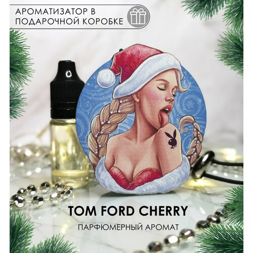 Ароматизатор для автомобиля Снегурочка. Аромат Том Форд Вишная и символ нового года 2023