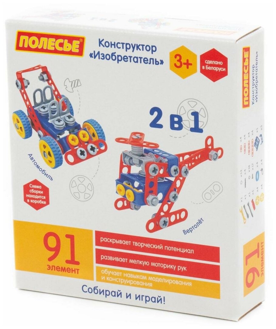 Конструктор "Изобретатель" (91 элемент) (в коробке)