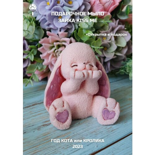 ART SHOCK/ Подарочное мыло ручной работы Заяц кролик/ Подарок Зайчик на праздник/ Декор для ванной