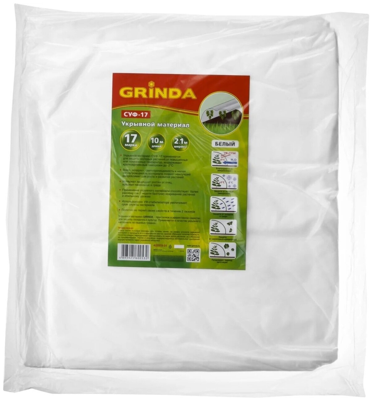 Укрывной материал GRINDA СУФ-17, 2.1x10м, белый 422370-21 - фотография № 1