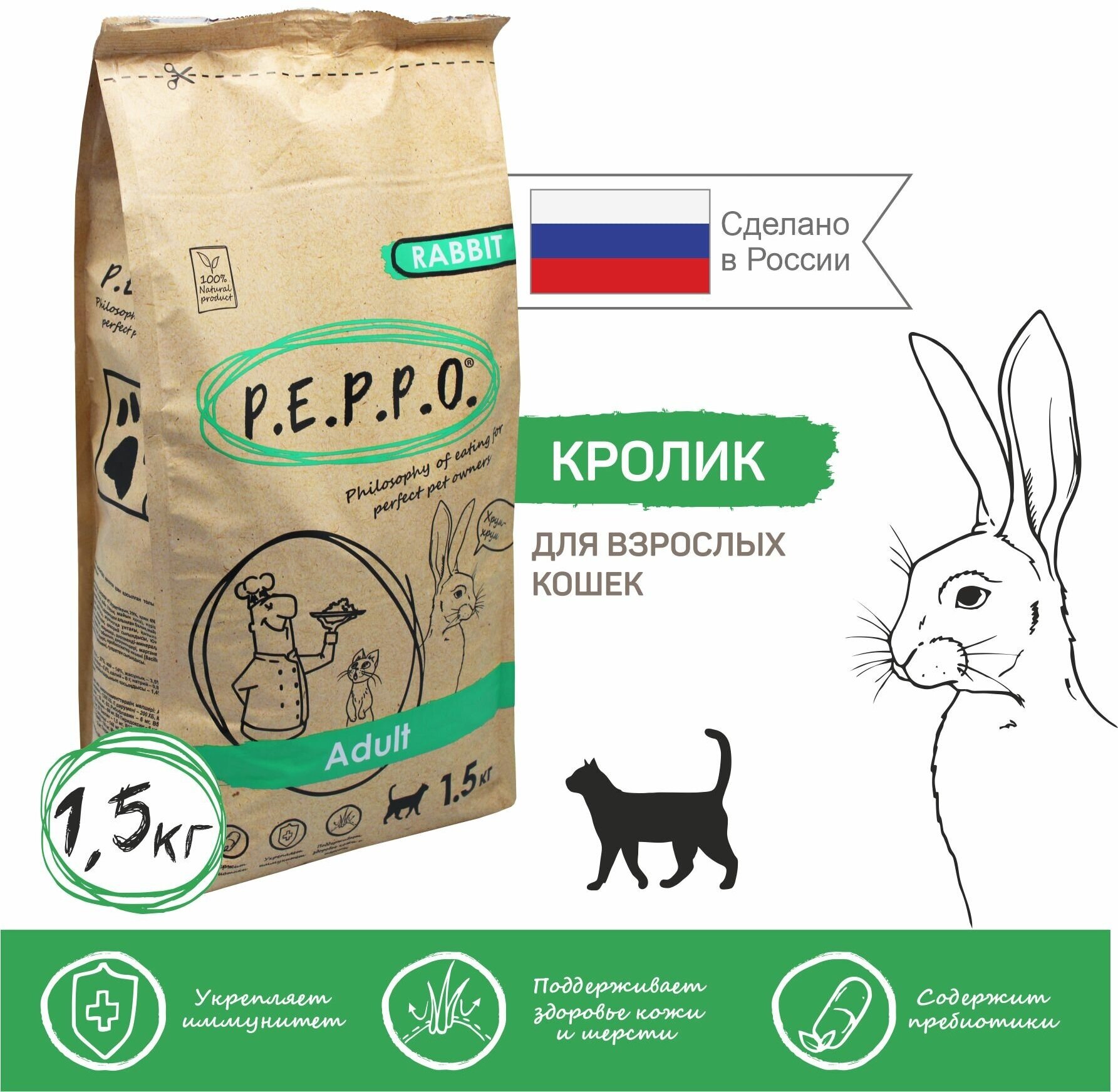 Сухой корм для кошек PEPPO Кролик 1,5кг