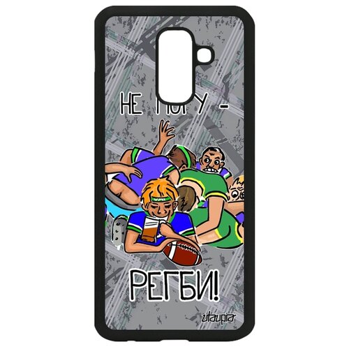 фото Чехол на мобильный galaxy a6 plus 2018, "не могу - у меня регби!" юмор спорт utaupia