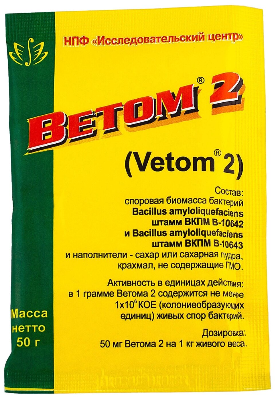 Порошок Ветом 2