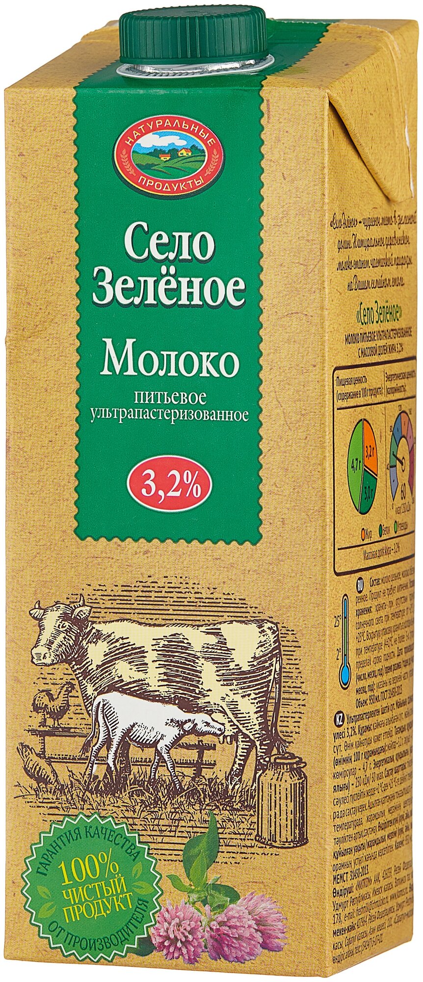 Молоко Село Зелёное ультрапастеризованное 3.2%, 0.95 л