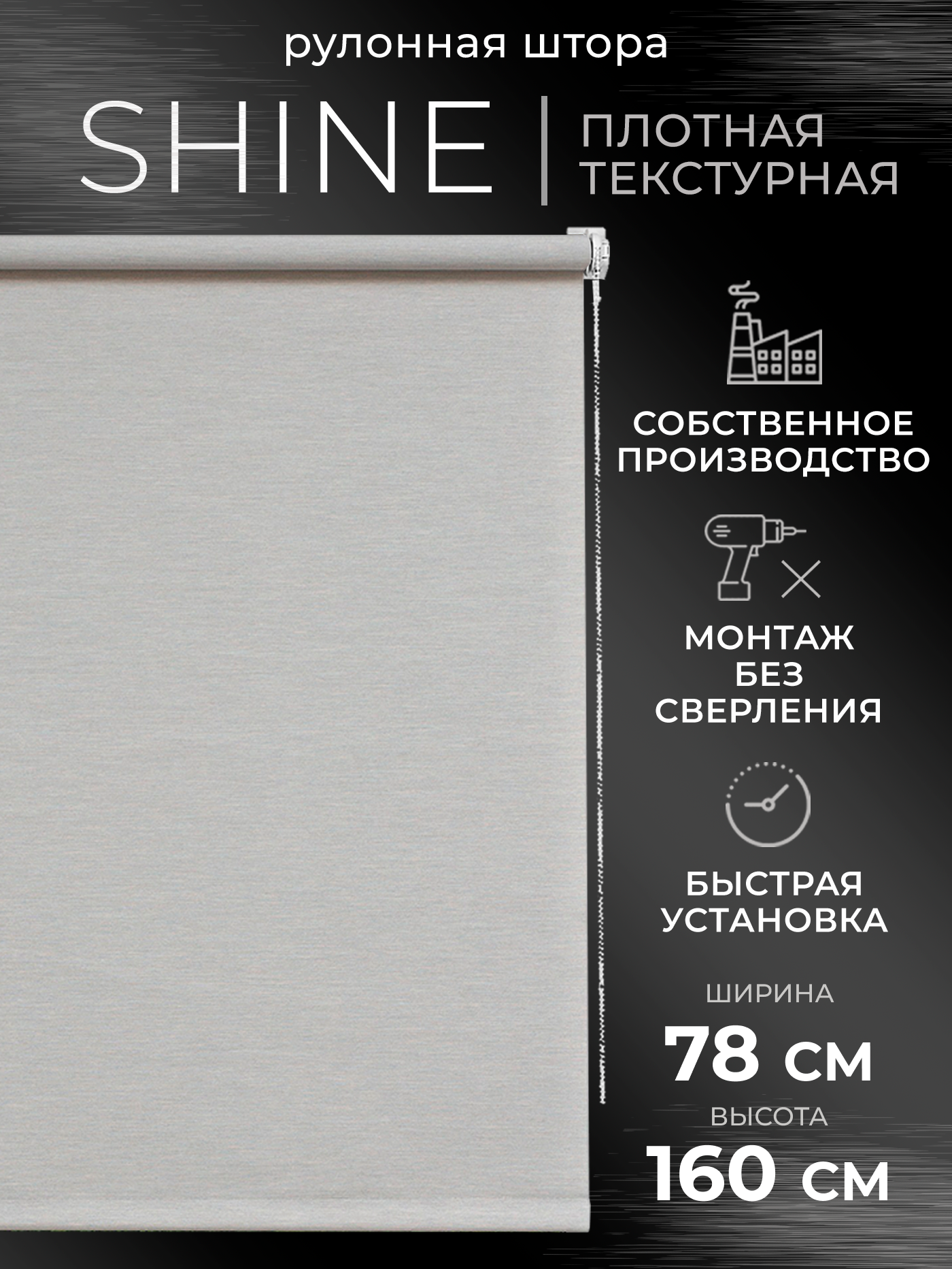 Рулонная штора LM DECOR "Шайн" 01 светло-серый 78х160 см по ткани