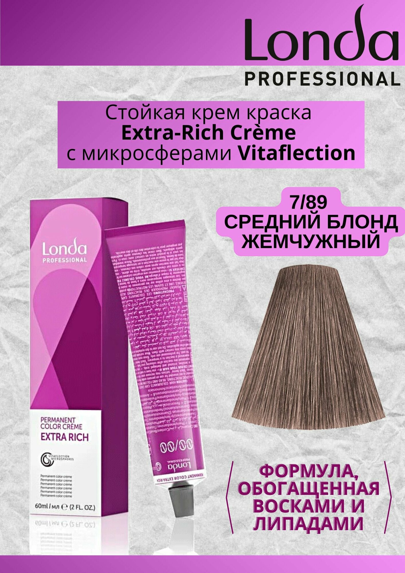 Краска для волос Londa Color Permanent 7/89 Средний блонд жемчужный 60мл