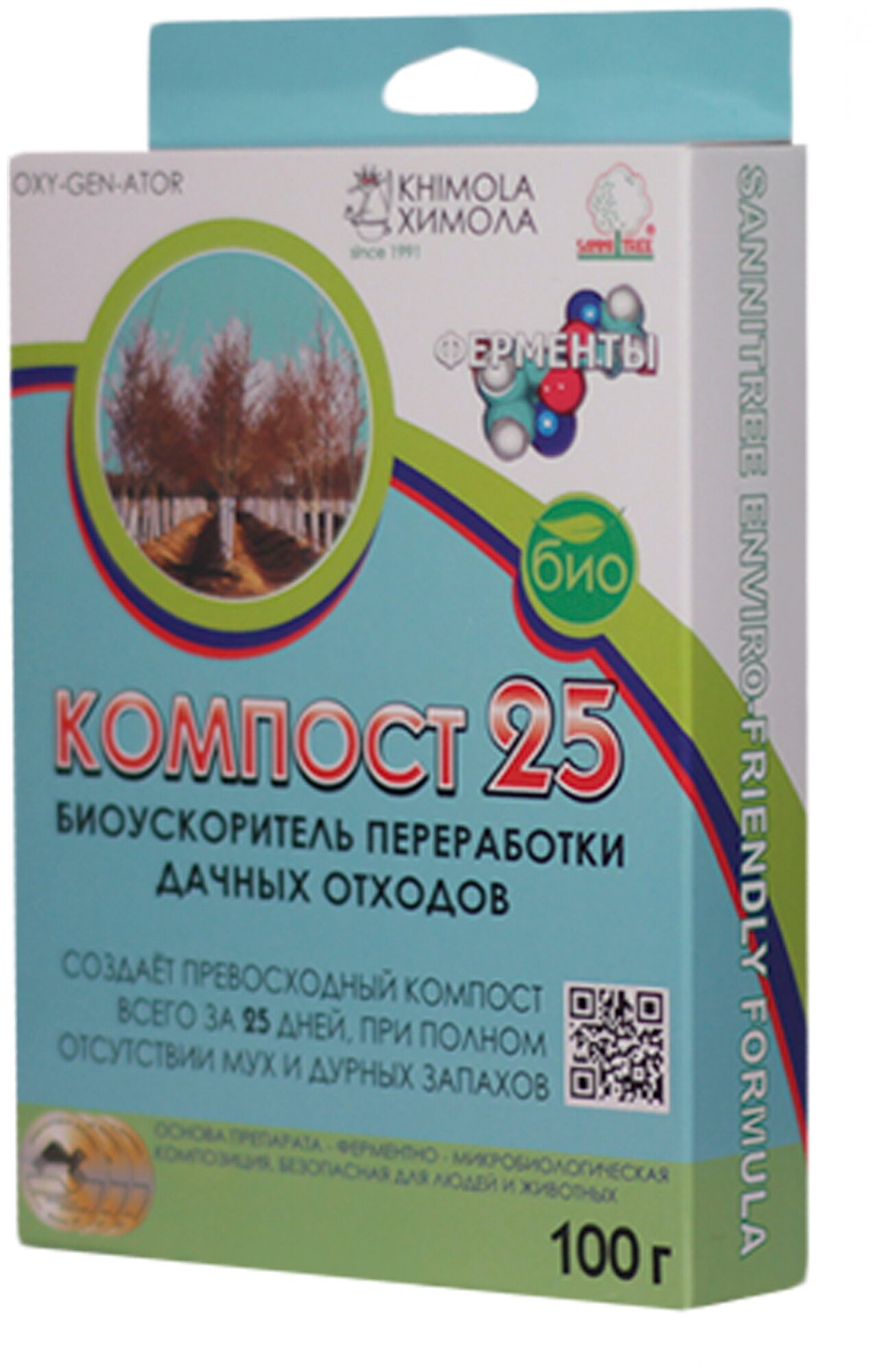 Биопрепарат Компост-25 (OXI-GEN-ATOR), 100 г Химола - фото №3