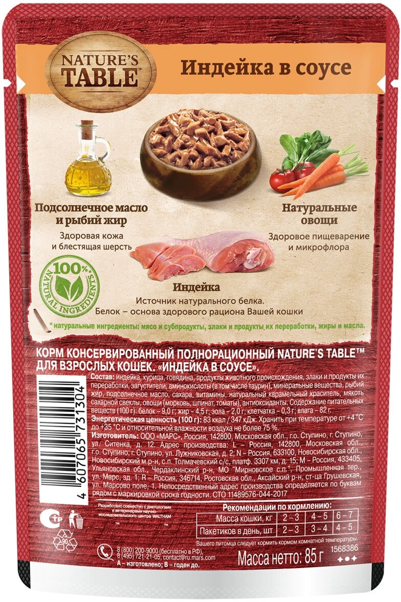 Влажный корм для кошек Nature’s Table™ Индейка в соусе, 28 шт по 85г - фотография № 12