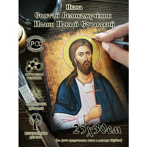 Икона Святой Иоанн Новый Сочавский 25х30 икона святой иоанн новый сочавский в раме 8х11