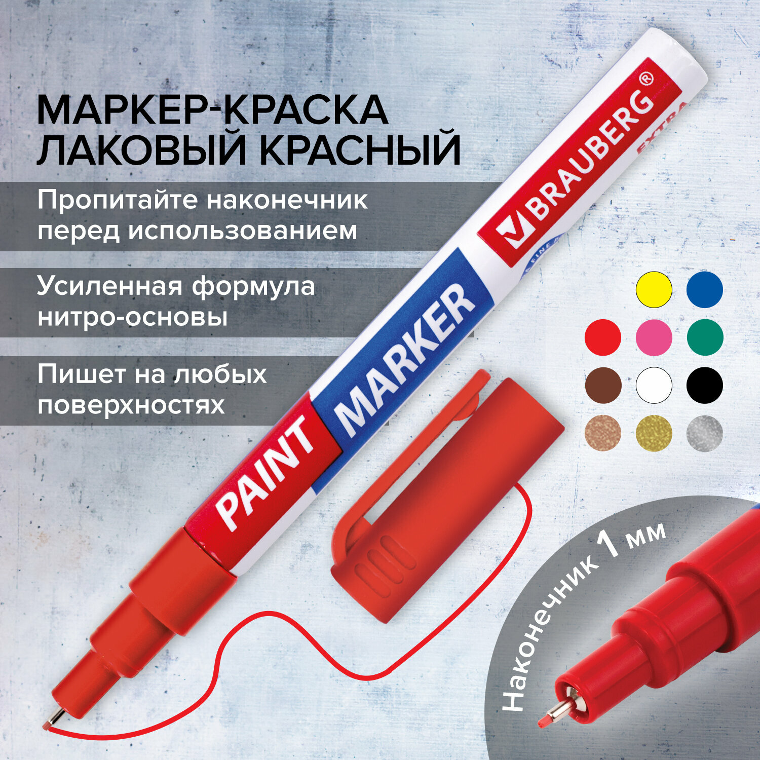 Маркер краска лаковый paint marker 1 мм строительный красный, фломастер тонкий, усиленная нитро основа, Brauberg Extra, 151964