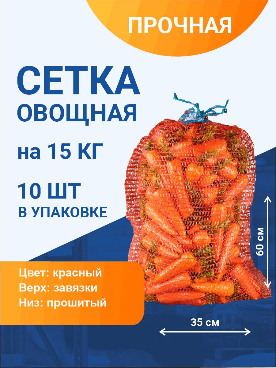 Сетка без ручек