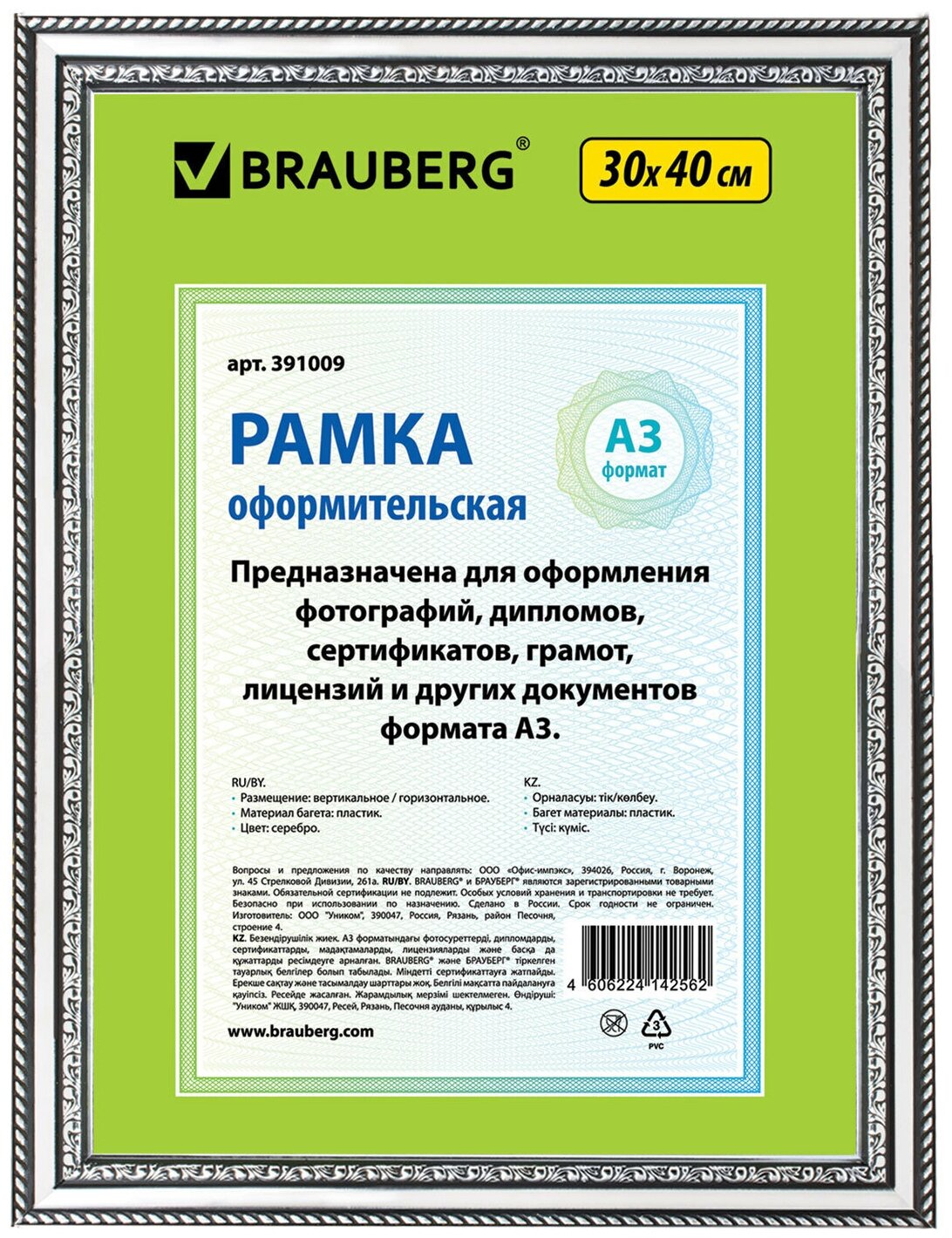 Фоторамка BRAUBERG HIT4 30x40 см